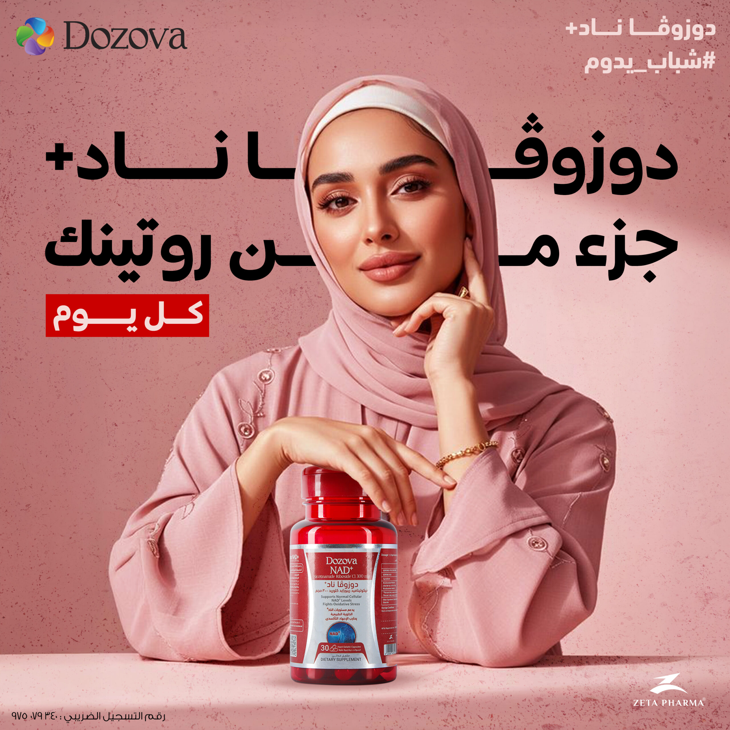 Dozova Nicotinamide riboside (NAD+) 30 Capsules - الصورة 3